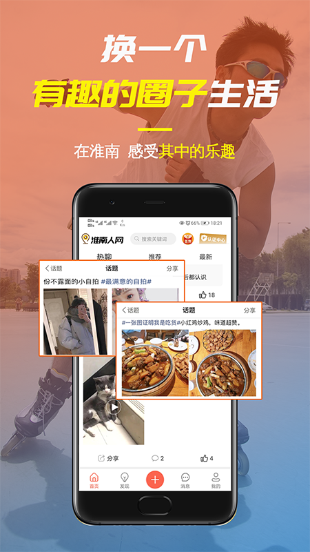 淮南人网APP官方版