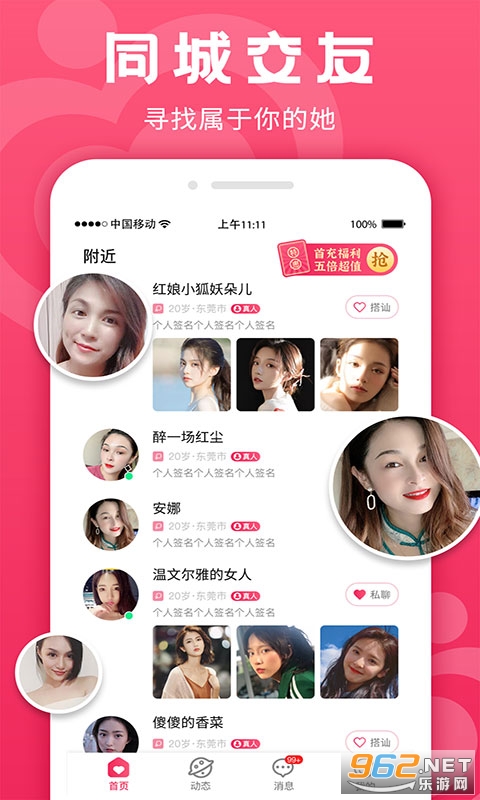 春心交友