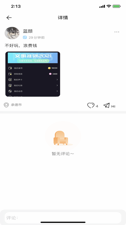 音麦聊天app
