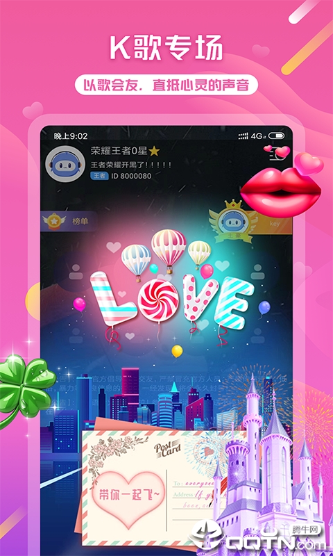 球球语音app手机版