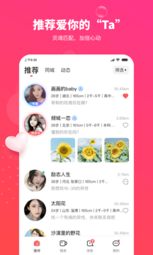佳对相亲app官方版下载