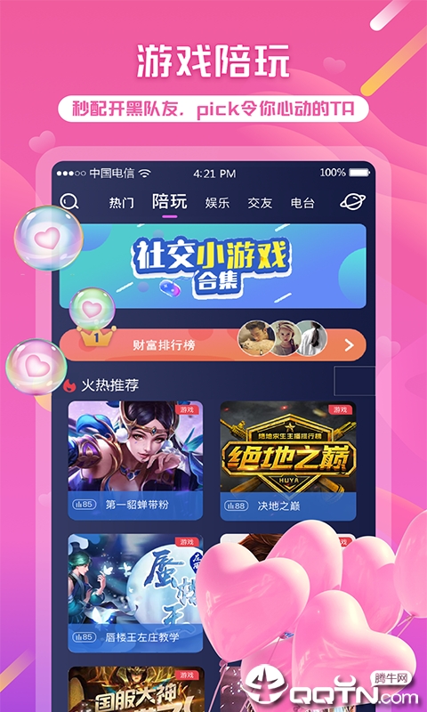 球球语音app手机版