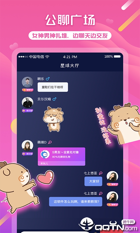 球球语音app手机版
