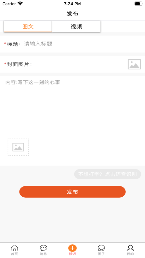暖水袋倾诉