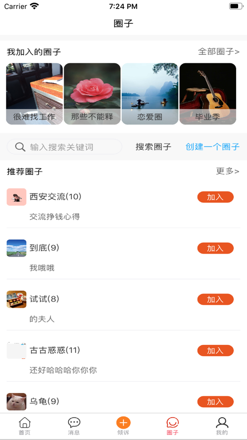 暖水袋倾诉
