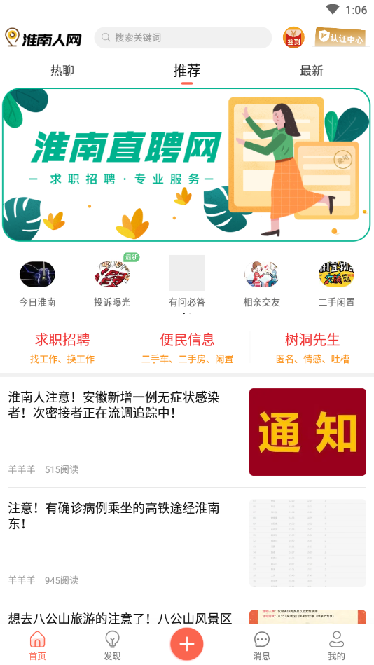 淮南人网APP官方版