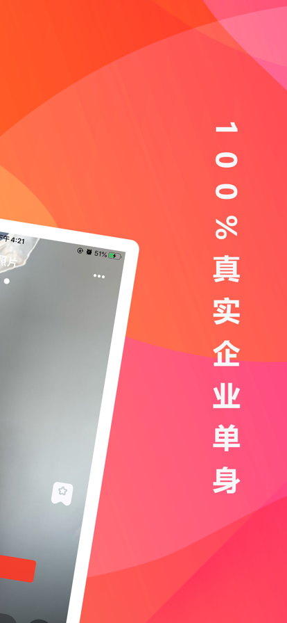 呆妹儿职场交友app最新版