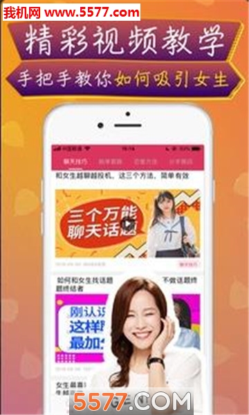 撩人话术app