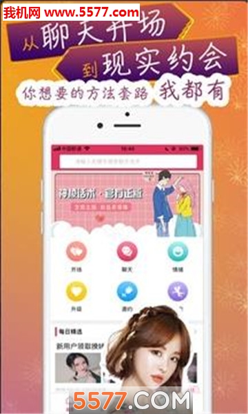 撩人话术app