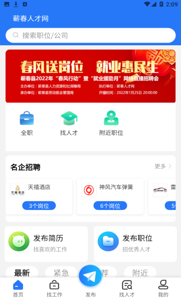 蕲春人才网