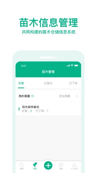 OKOK苗仓