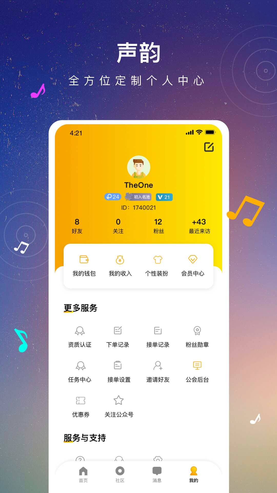 声韵语音交友APP官方版