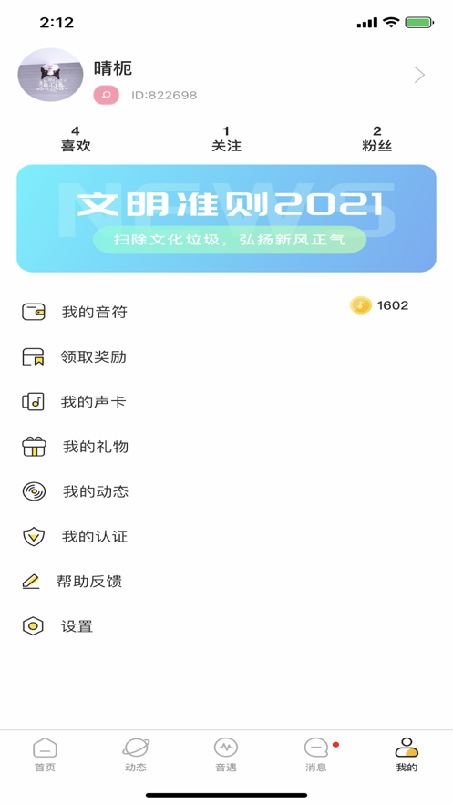 音麦聊天app