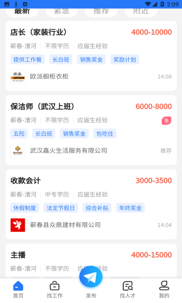 蕲春人才网