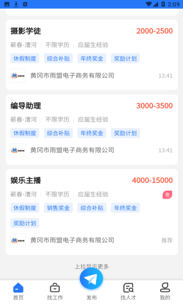 蕲春人才网