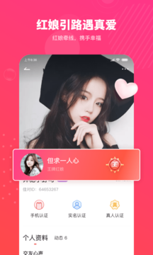 佳对相亲app官方版下载