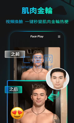 faceplay破解版最新版