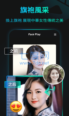 faceplay破解版最新版