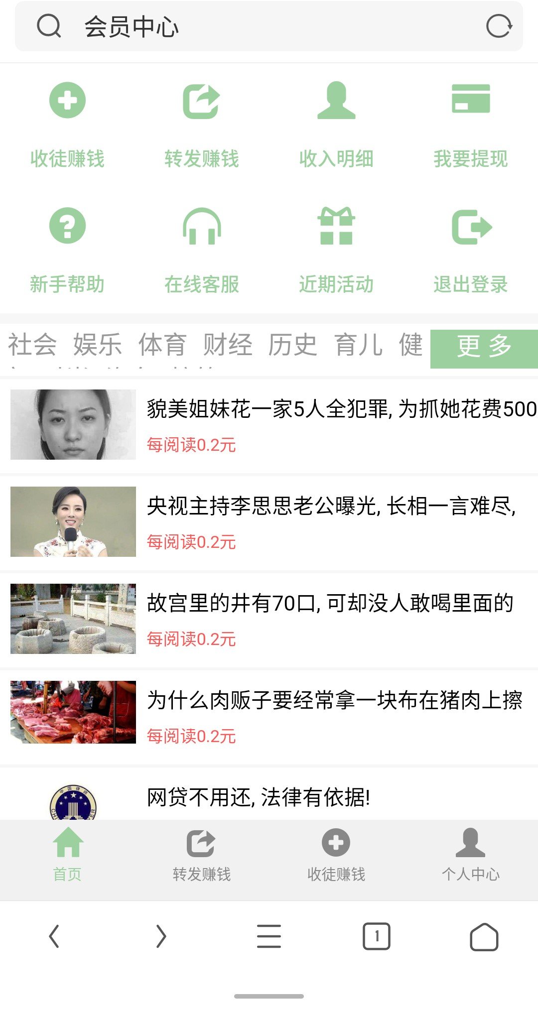 香瓜转APP