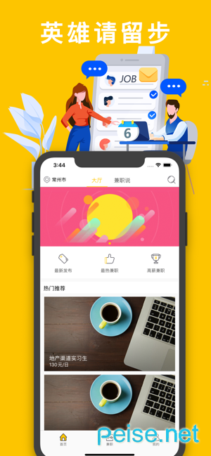 易找兼职(手机兼职赚钱)