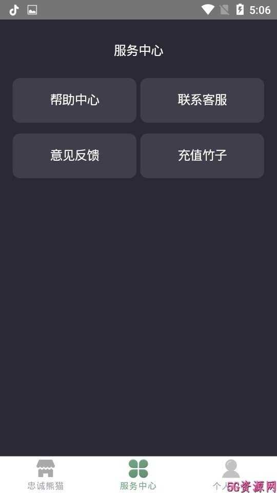 熊猫王国红包版