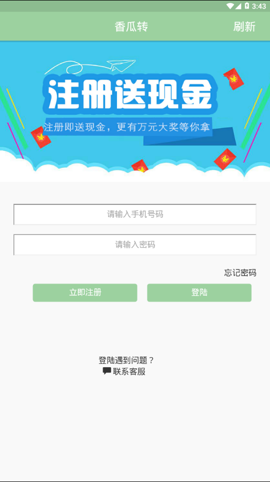 香瓜转APP