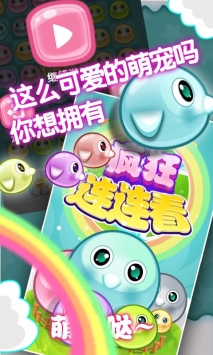 疯狂连连看手机版