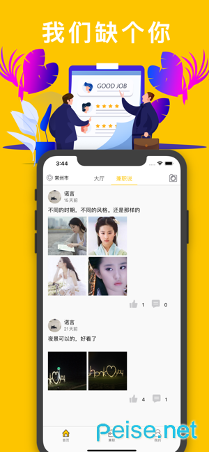 易找兼职(手机兼职赚钱)