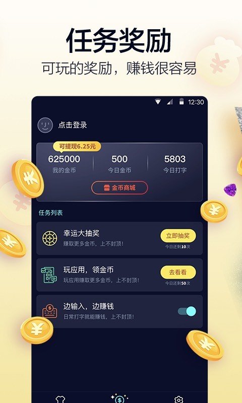 阳光打字赚钱