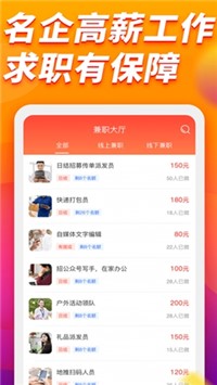 旺才兼职