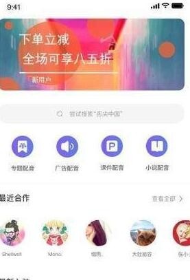 配音兼职赚钱