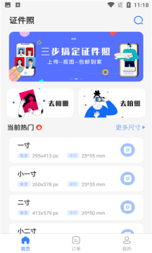 寸照拍摄软件