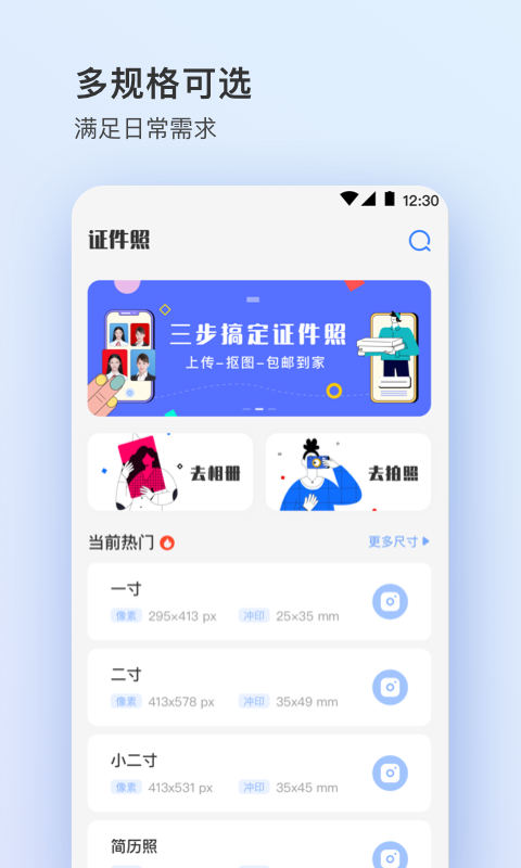 证件照plus APP