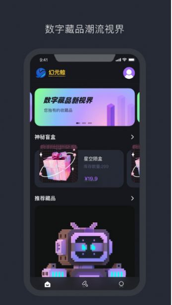 元画社数字藏品app官方版