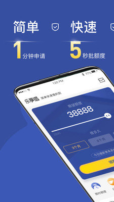 乐享借贷款app