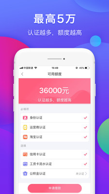 松紧贷app最新版