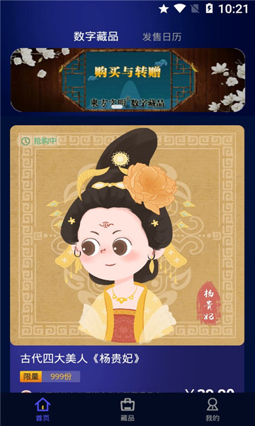 东方文明数字藏品app官方版