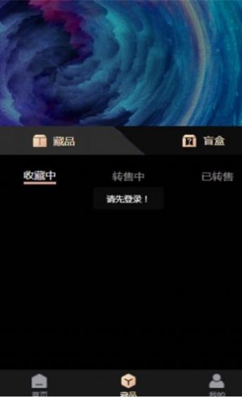 元画社数字藏品app官方版