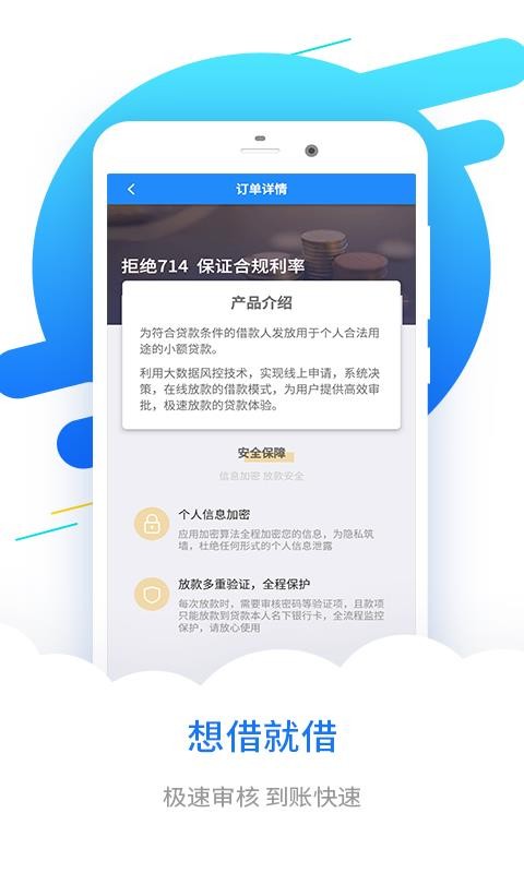 分期易借款