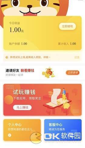 胖虎试玩
