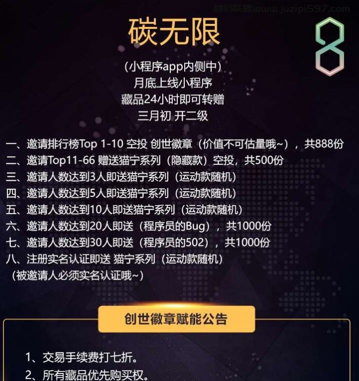 碳无限nft数字藏品交易平台app