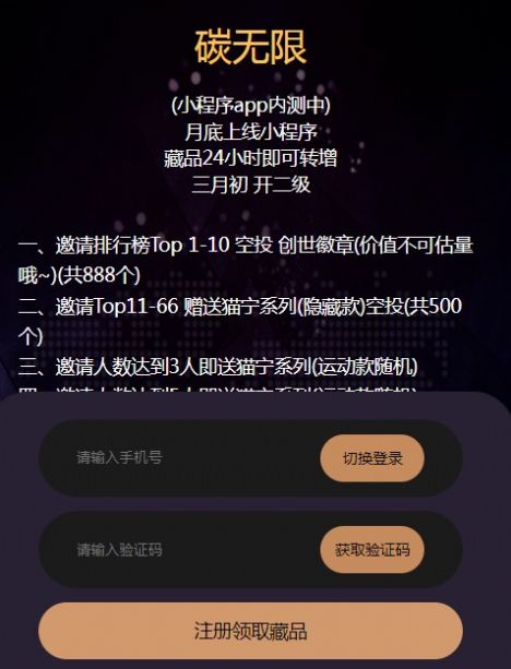 碳无限nft数字藏品交易平台app