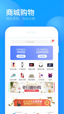 来分期借钱app