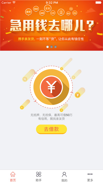 亲友贷app下载