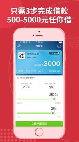 用钱宝借款app最新版