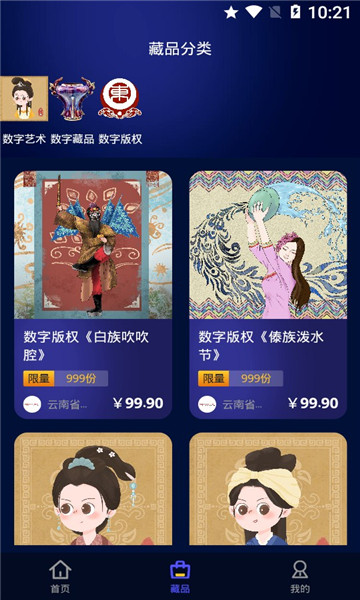 东方文明数字藏品app官方版