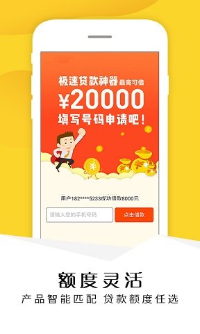 天选分期贷款