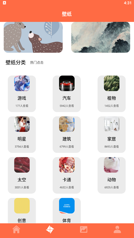 爱壁纸秀免费版