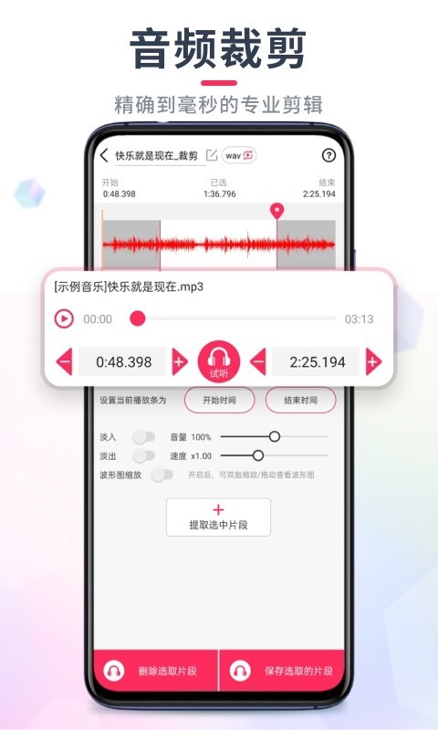音频剪辑
