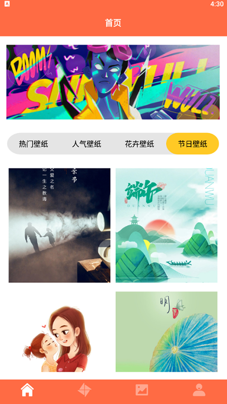 爱壁纸秀免费版